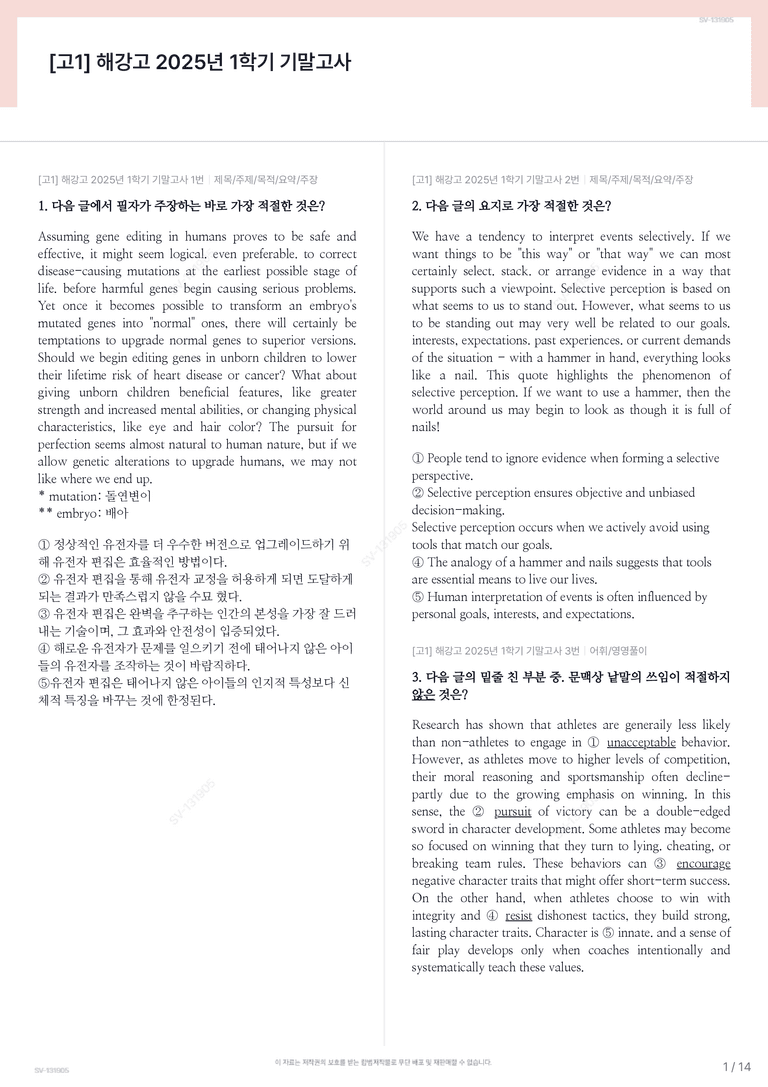 [고1] 해강고 2025년 1학기 기말고사_preview_1