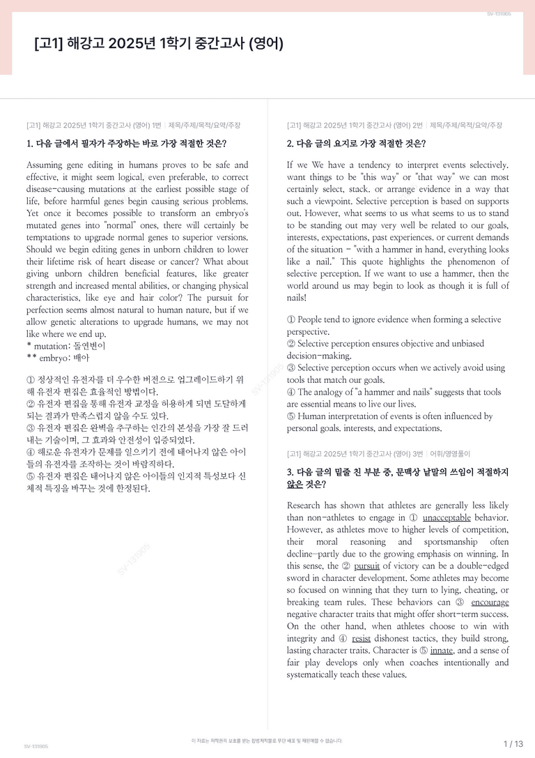 [고1] 해강고 2025년 1학기 중간고사 (영어)_preview_1