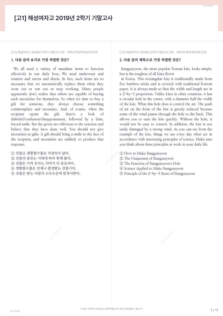 [고1] 해성여자고 2019년 2학기 기말고사_preview_1