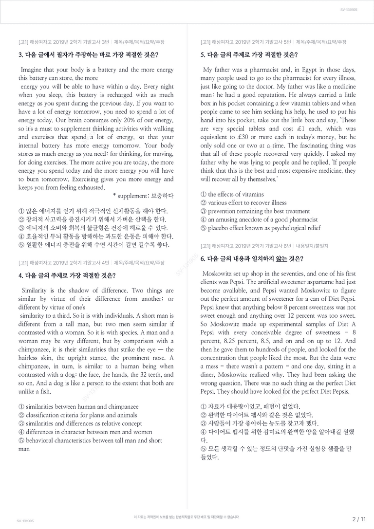 [고1] 해성여자고 2019년 2학기 기말고사_preview_2