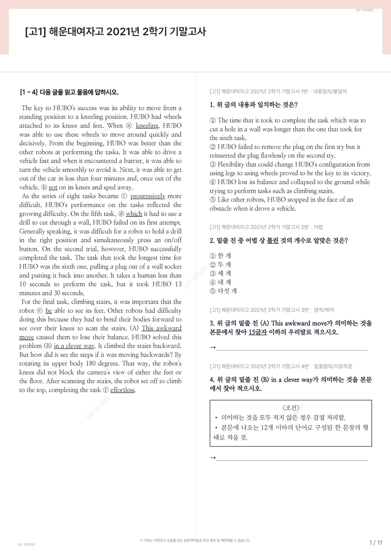 [고1] 해운대여자고 2021년 2학기 기말고사_preview_1