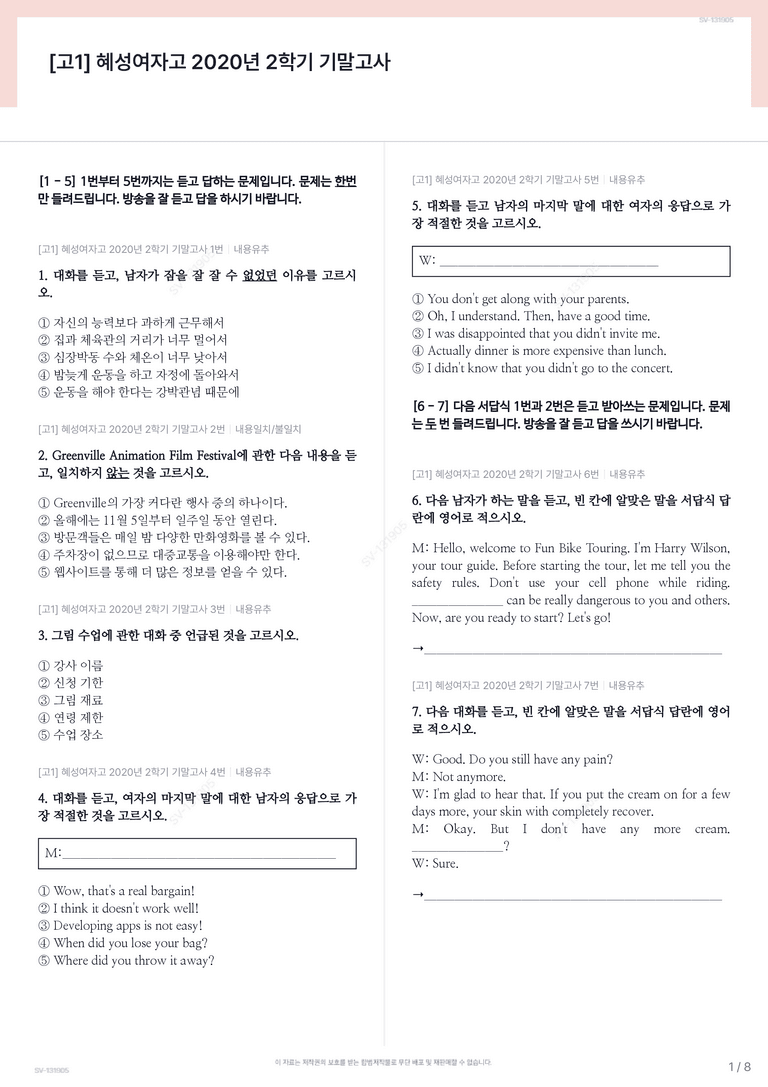 [고1] 혜성여자고 2020년 2학기 기말고사_preview_1