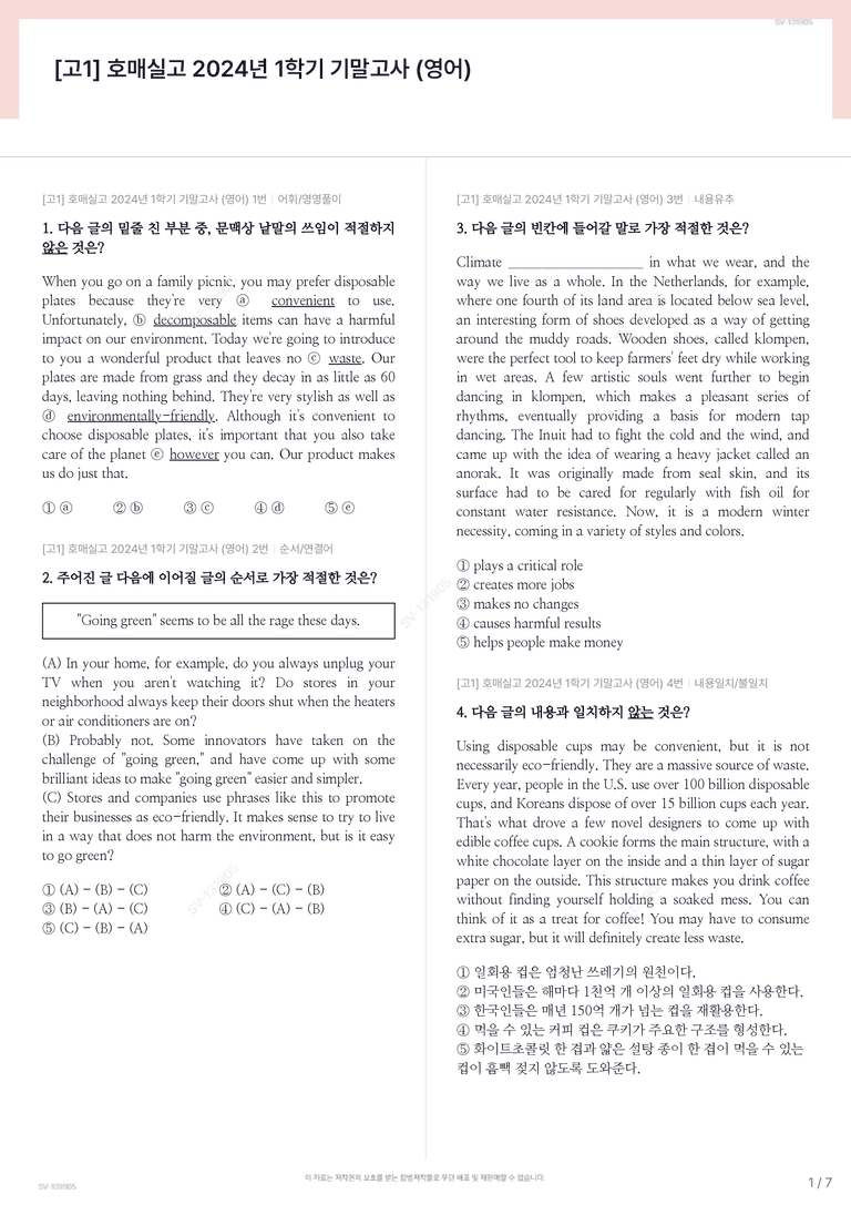 [고1] 호매실고 2024년 1학기 기말고사 (영어)_preview_1