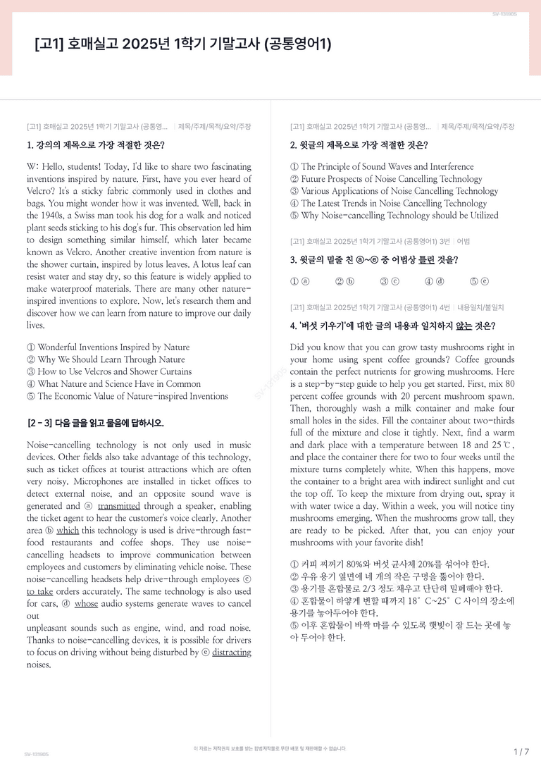 [고1] 호매실고 2025년 1학기 기말고사 (공통영어1)_preview_1