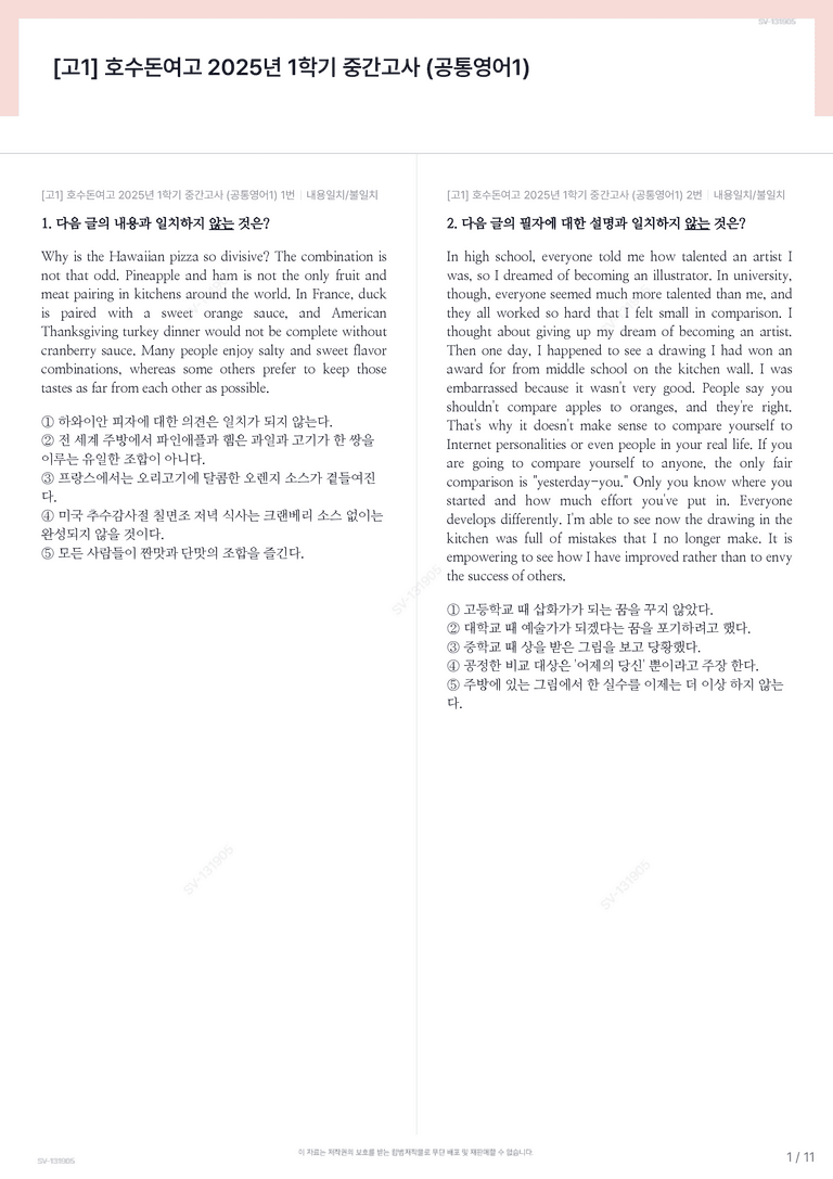 [고1] 호수돈여고 2025년 1학기 중간고사 (공통영어1)_preview_1