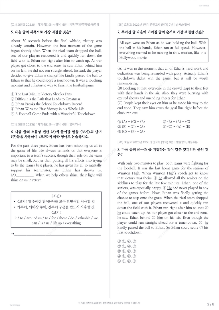 [고1] 호원고 2023년 1학기 중간고사 (영어)_preview_2