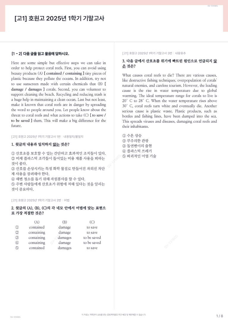 [고1] 호원고 2025년 1학기 기말고사_preview_1