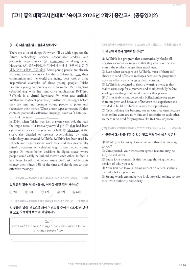 [고1] 홍익대학교사범대학부속여고 2025년 2학기 중간고사 (공통영어2)_preview_1