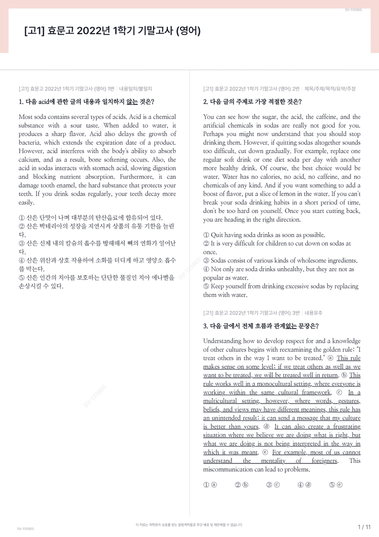 [고1] 효문고 2022년 1학기 기말고사 (영어)_preview_1