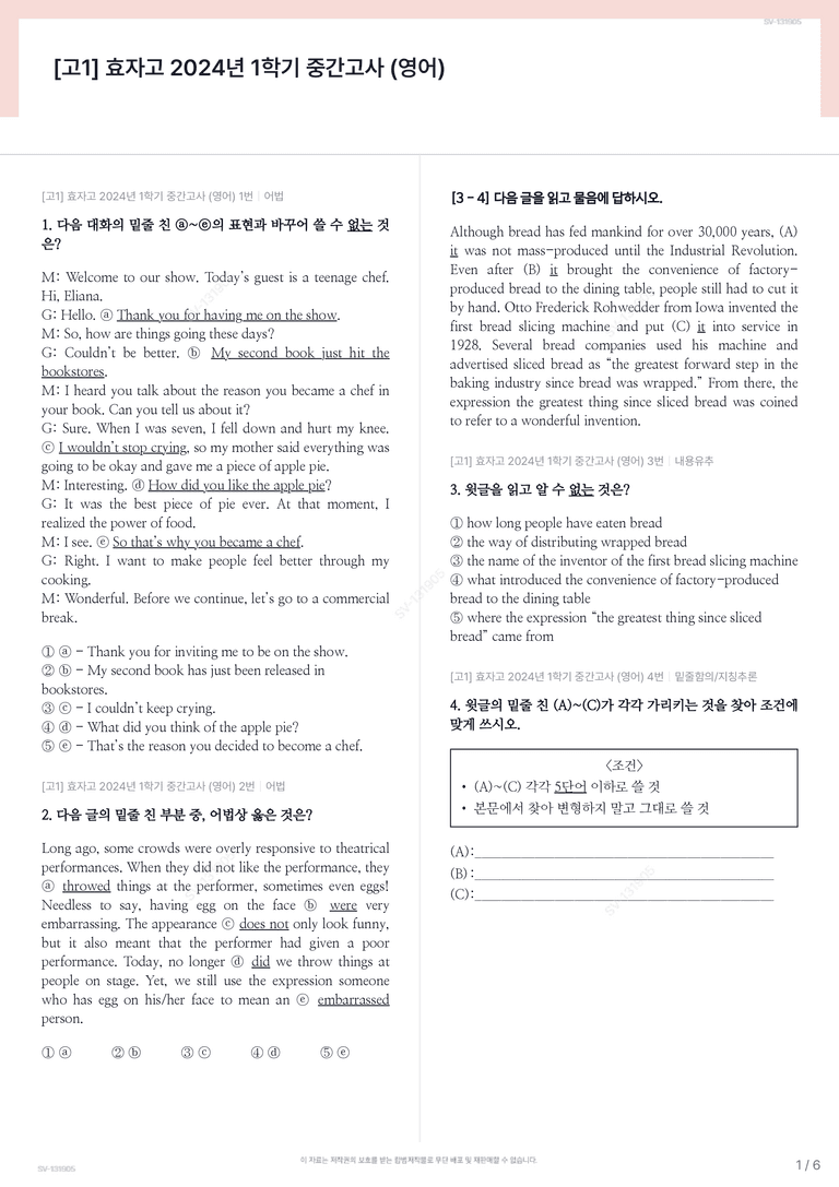 [고1] 효자고 2024년 1학기 중간고사 (영어)_preview_1