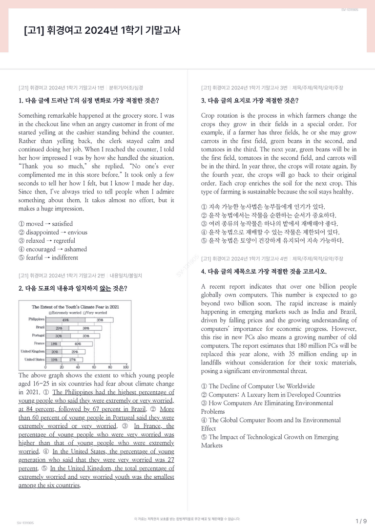 [고1] 휘경여고 2024년 1학기 기말고사_preview_1