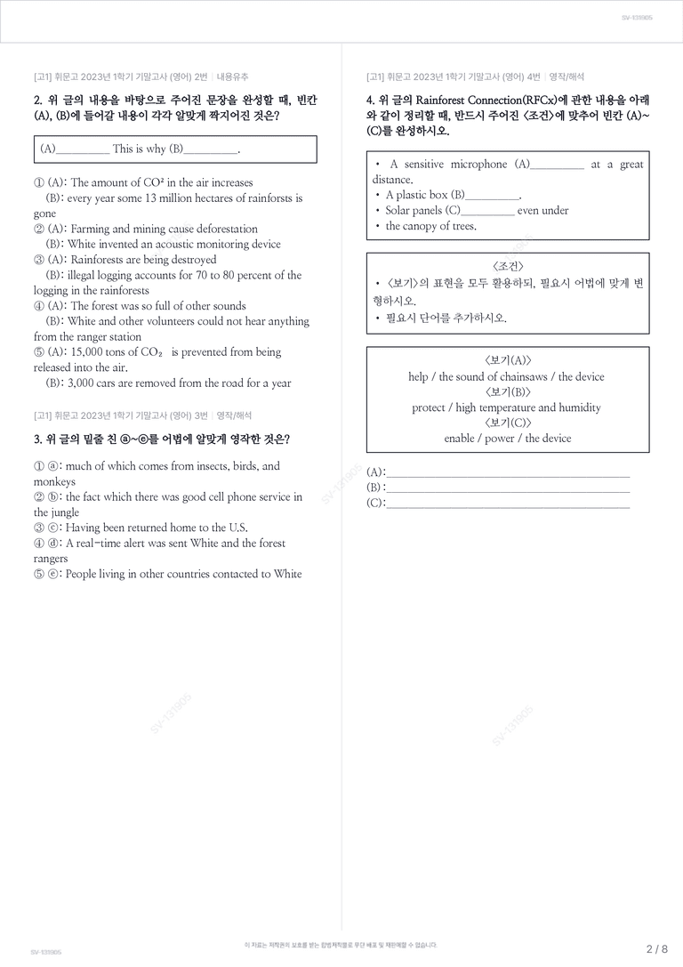 [고1] 휘문고 2023년 1학기 기말고사 (영어)_preview_2