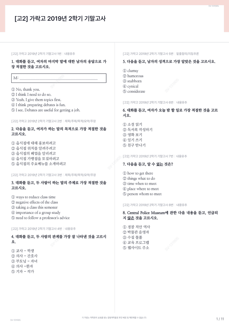 [고2] 가락고 2019년 2학기 기말고사_preview_1
