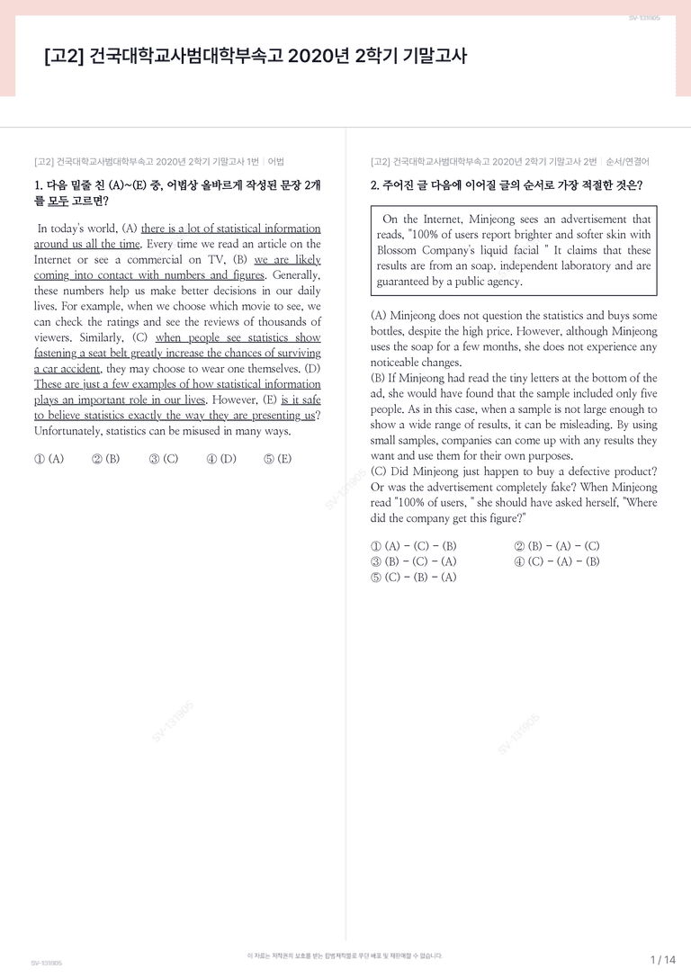 [고2] 건국대학교사범대학부속고 2020년 2학기 기말고사_preview_1
