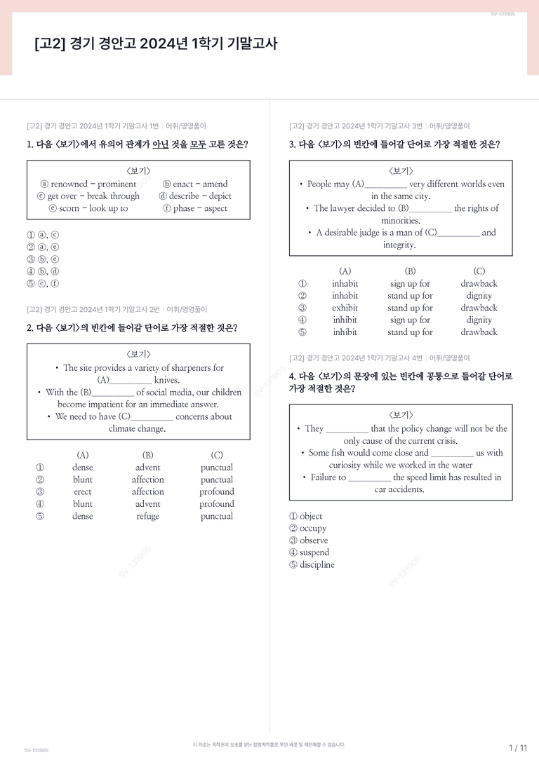 [고2] 경기 경안고 2024년 1학기 기말고사_preview_1