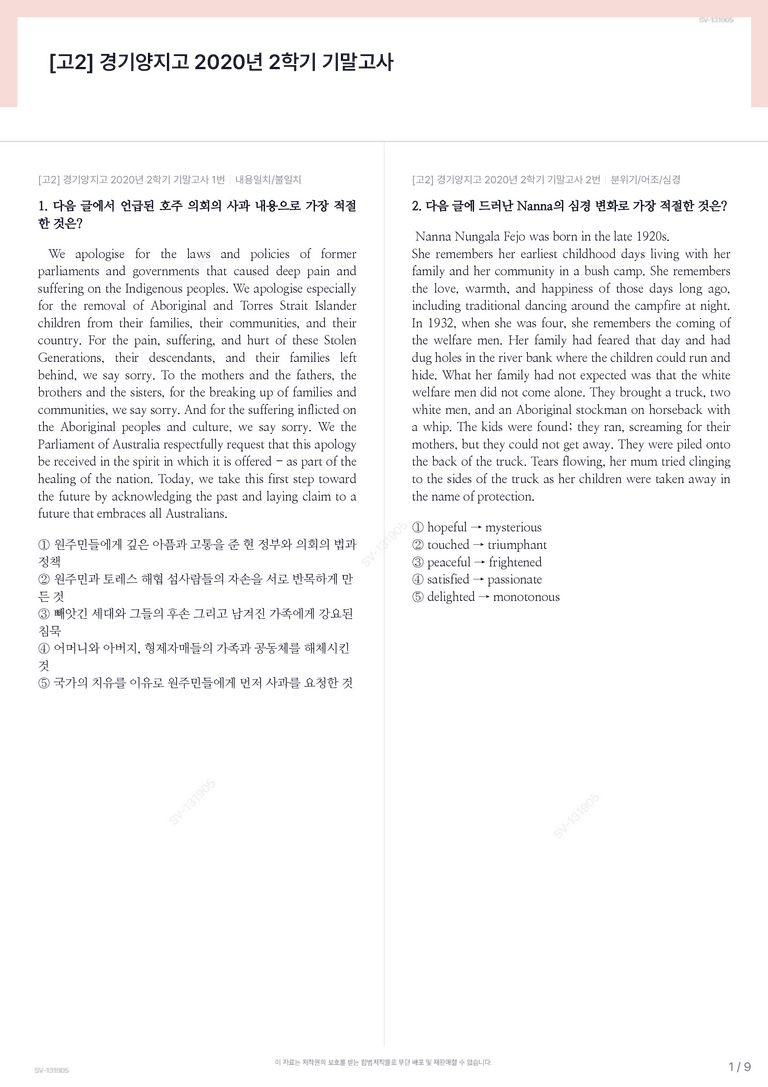 [고2] 경기양지고 2020년 2학기 기말고사_preview_1