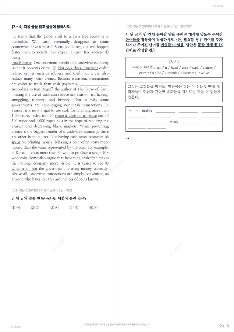 [고2] 경문고 2019년 2학기 기말고사_preview_2