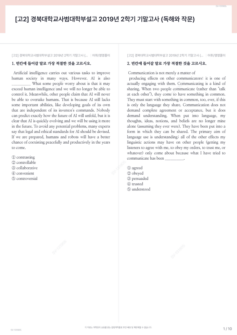 [고2] 경북대학교사범대학부설고 2019년 2학기 기말고사 (독해와 작문)_preview_1