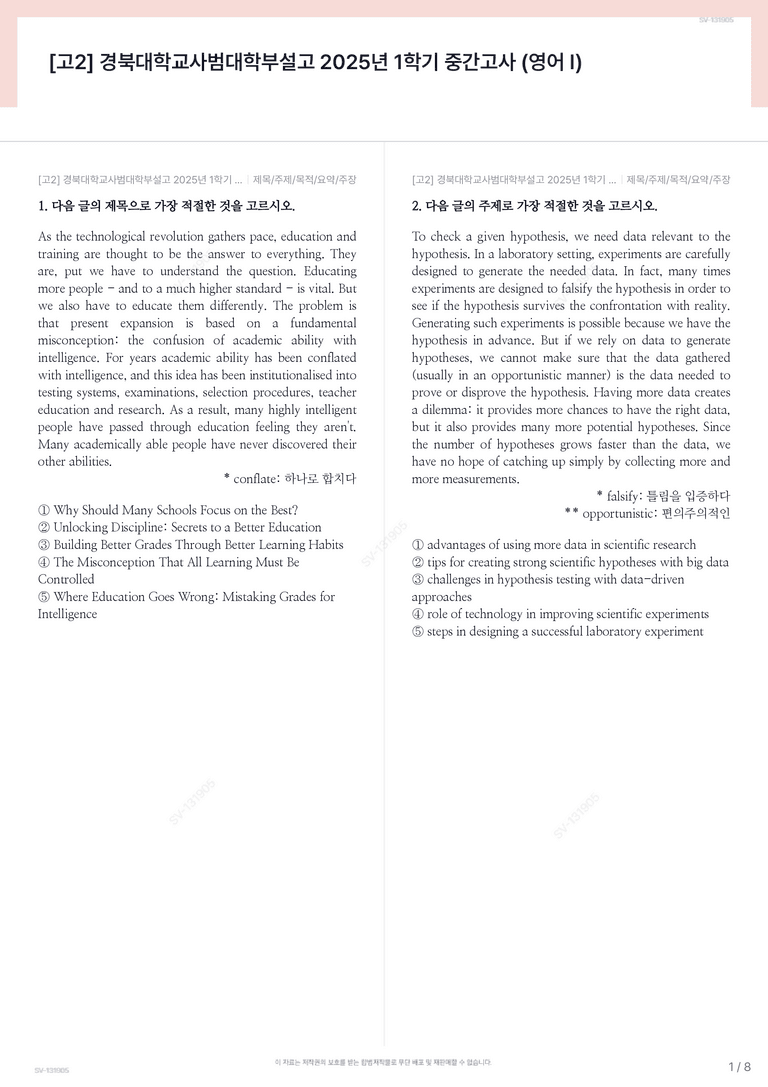 [고2] 경북대학교사범대학부설고 2025년 1학기 중간고사 (영어 I)_preview_1