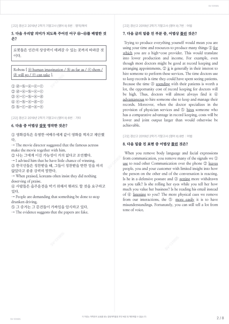 [고2] 경산고 2019년 2학기 기말고사 (영어 Ⅱ)_preview_2