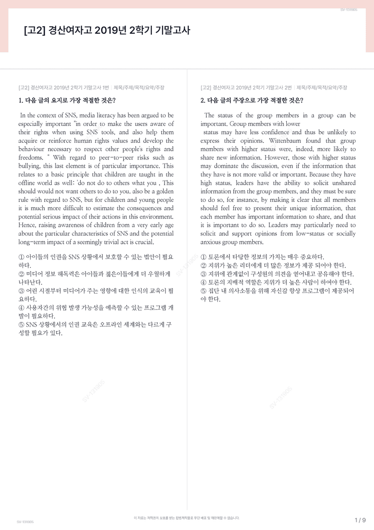 [고2] 경산여자고 2019년 2학기 기말고사_preview_1