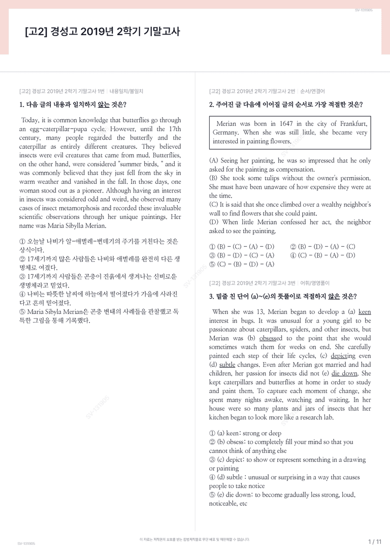 [고2] 경성고 2019년 2학기 기말고사_preview_1