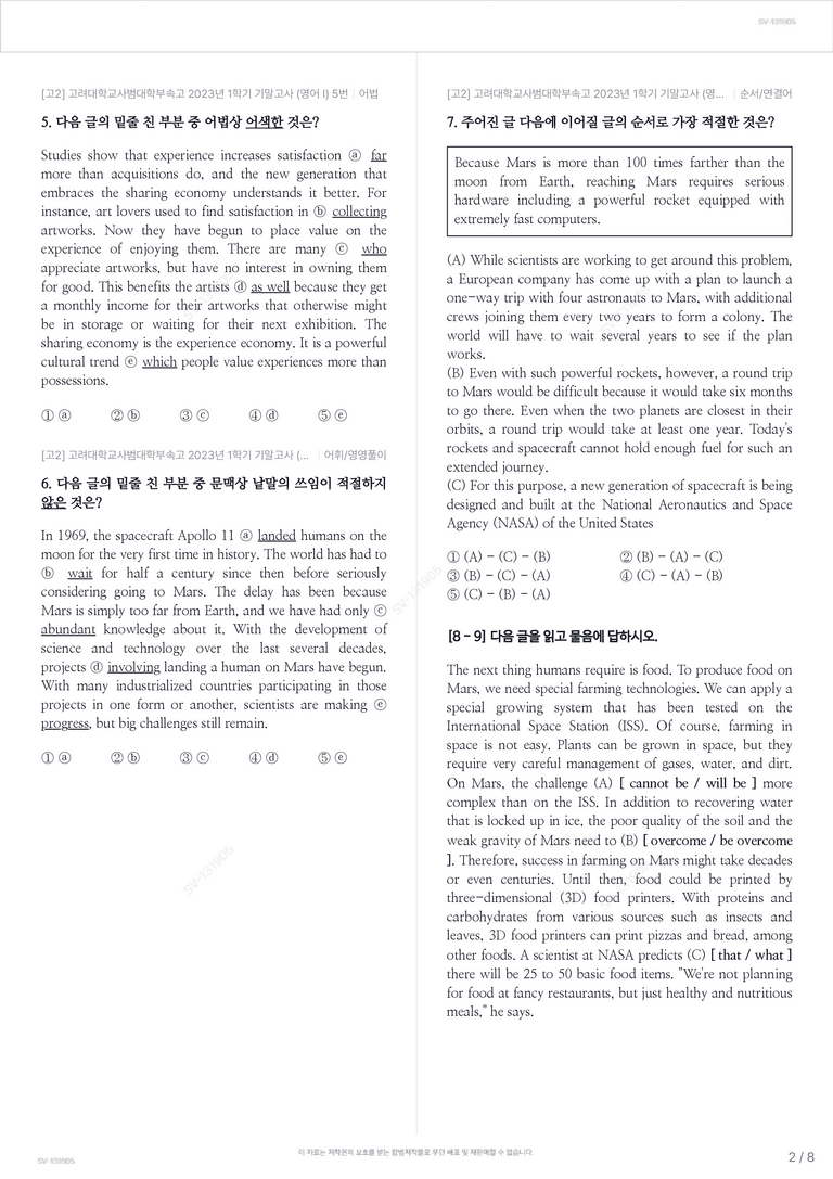 [고2] 고려대학교사범대학부속고 2023년 1학기 기말고사 (영어 I)_preview_2