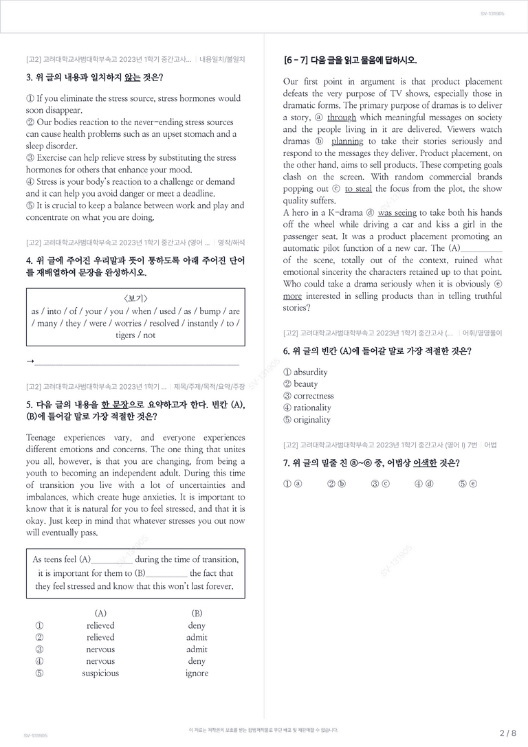 [고2] 고려대학교사범대학부속고 2023년 1학기 중간고사 (영어 I)_preview_2