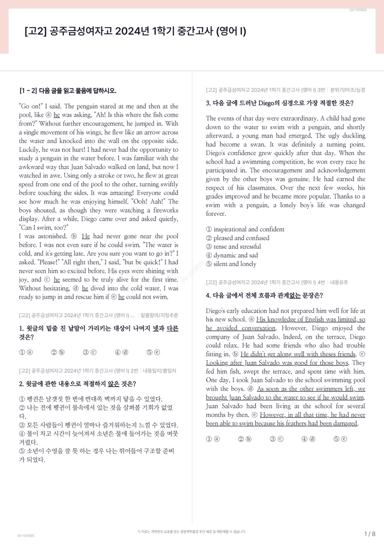 [고2] 공주금성여자고 2024년 1학기 중간고사 (영어 I)_preview_1