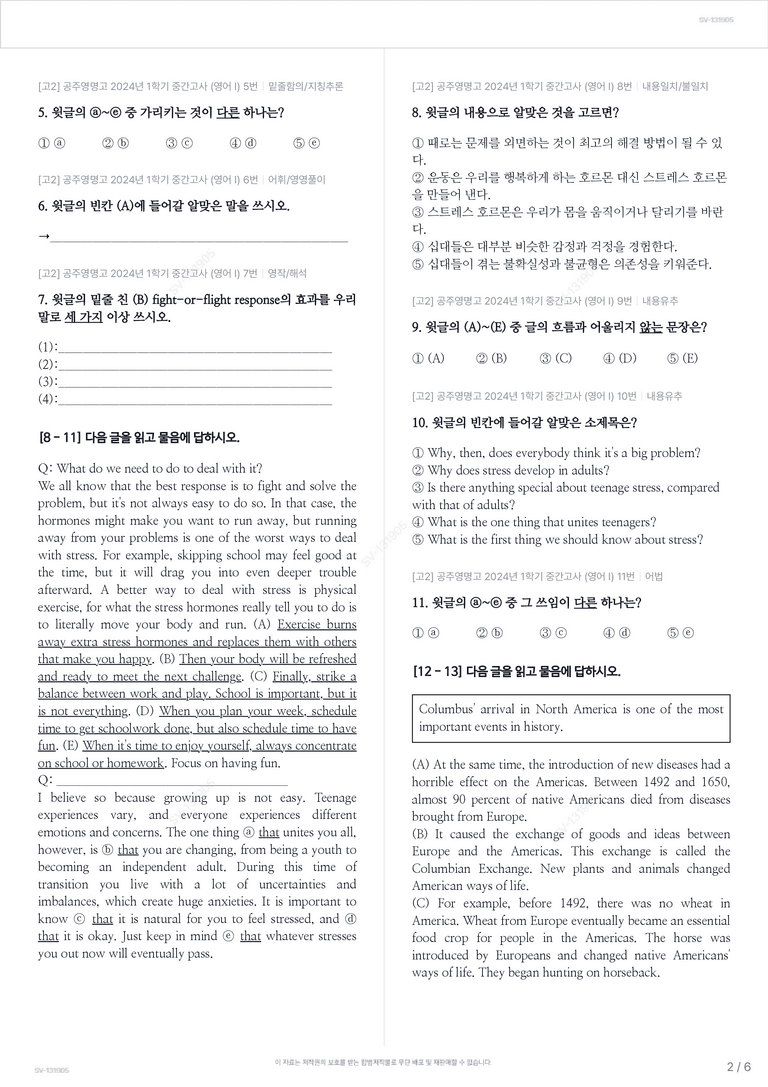 [고2] 공주영명고 2024년 1학기 중간고사 (영어 I)_preview_2