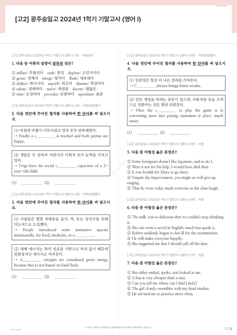 [고2] 광주숭일고 2024년 1학기 기말고사 (영어 I)_preview_1