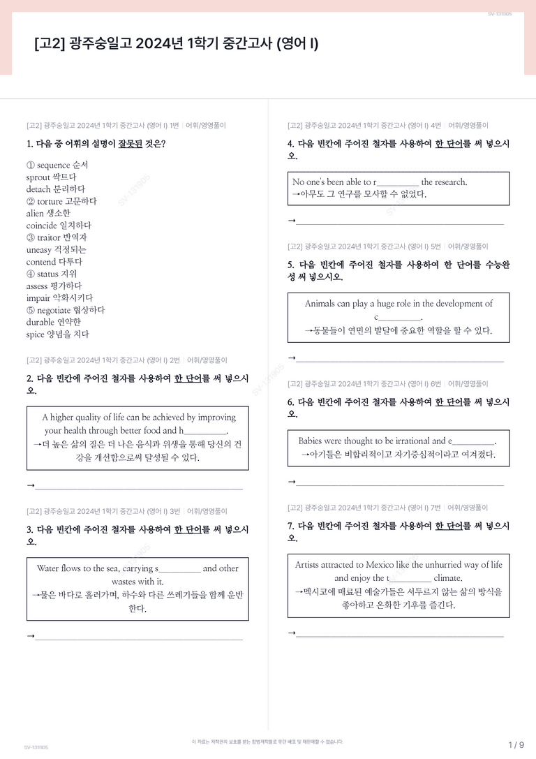 [고2] 광주숭일고 2024년 1학기 중간고사 (영어 I)_preview_1