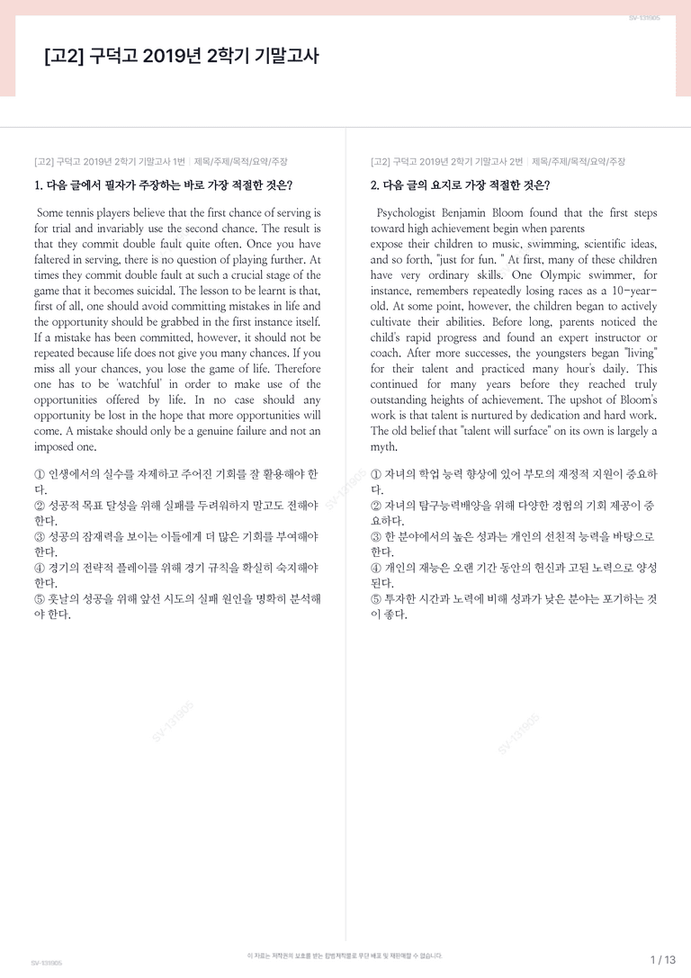 [고2] 구덕고 2019년 2학기 기말고사_preview_1
