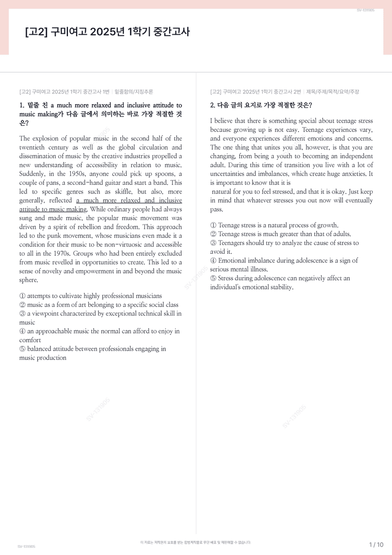[고2] 구미여고 2025년 1학기 중간고사_preview_1