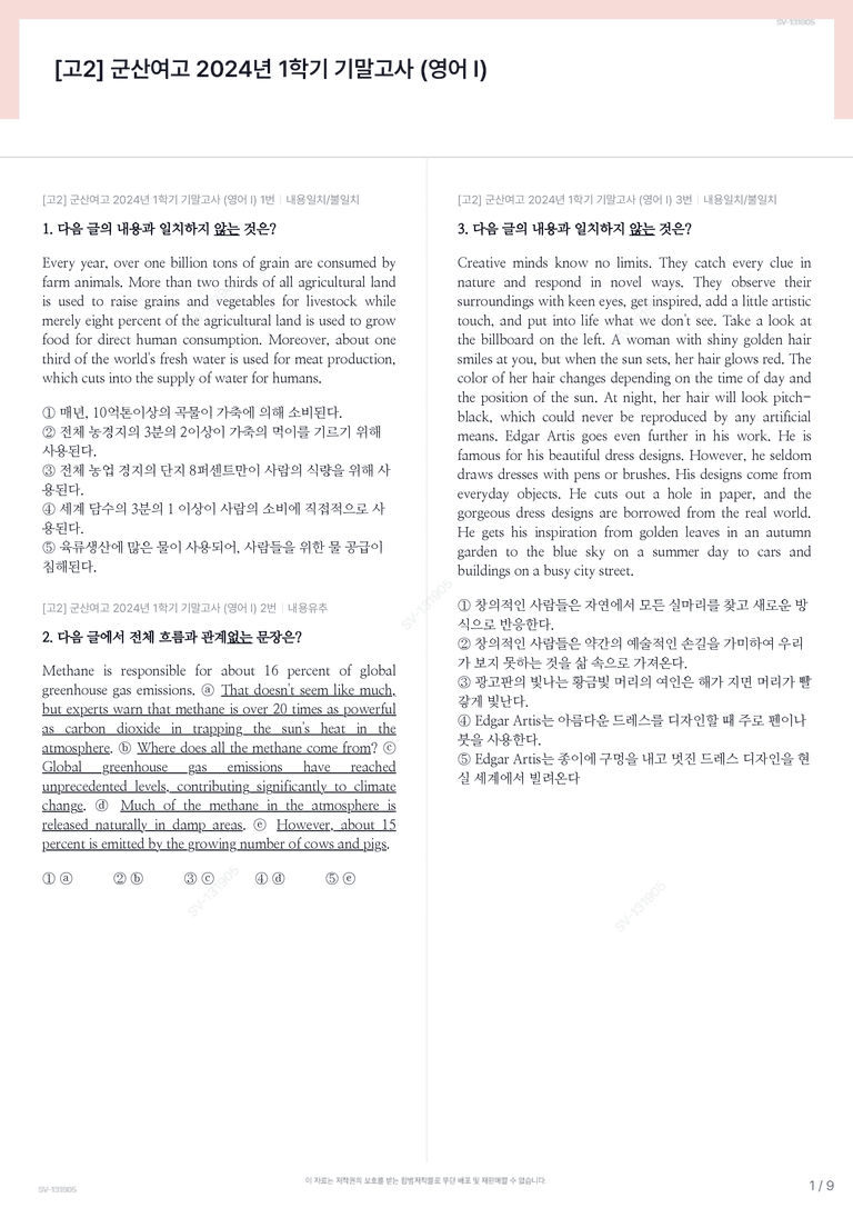 [고2] 군산여고 2024년 1학기 기말고사 (영어 I)_preview_1