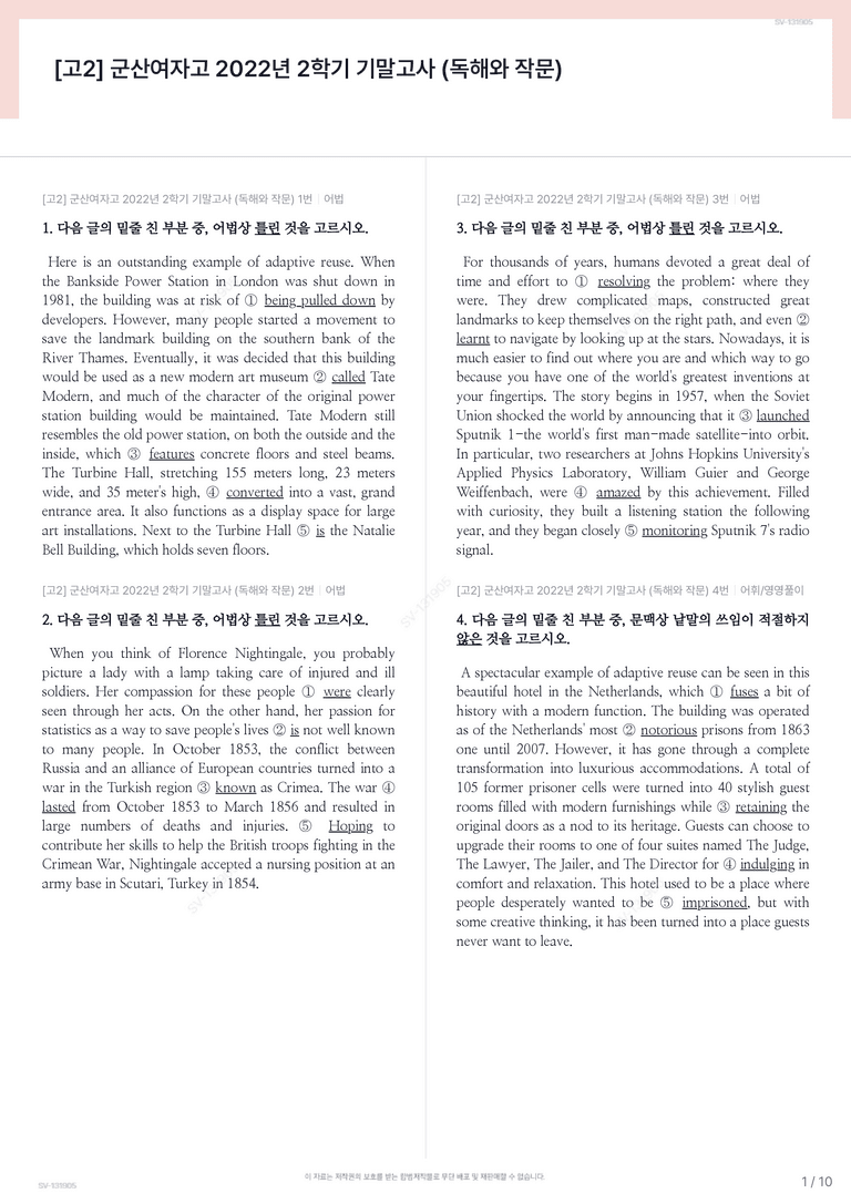 [고2] 군산여자고 2022년 2학기 기말고사 (독해와 작문)_preview_1