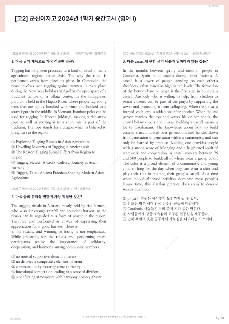 [고2] 군산여자고 2024년 1학기 중간고사 (영어 I)_preview_1