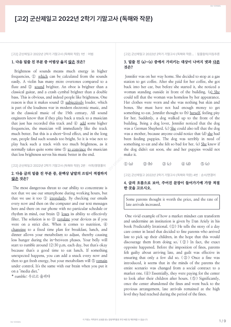 [고2] 군산제일고 2022년 2학기 기말고사 (독해와 작문)_preview_1