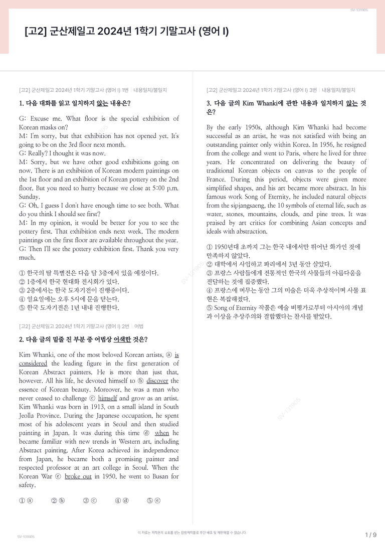 [고2] 군산제일고 2024년 1학기 기말고사 (영어 I)_preview_1