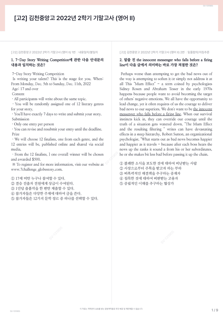 [고2] 김천중앙고 2022년 2학기 기말고사 (영어 Ⅱ)_preview_1
