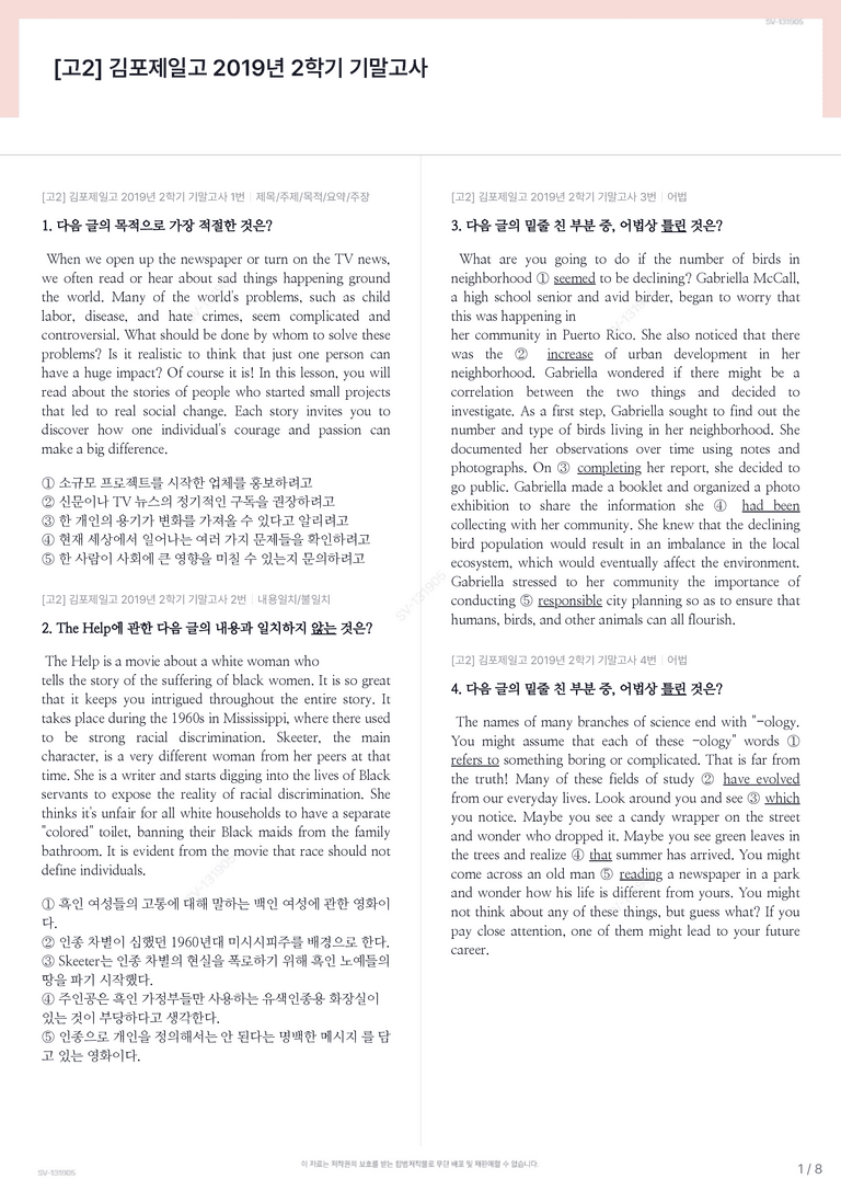 [고2] 김포제일고 2019년 2학기 기말고사_preview_1