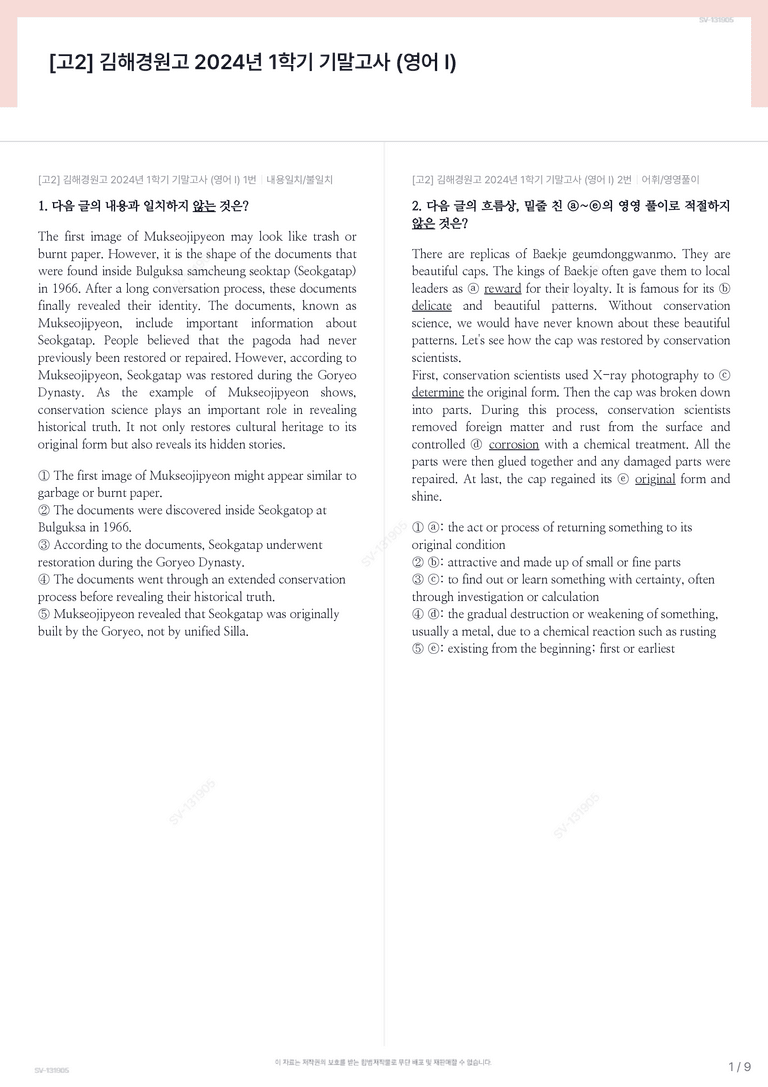 [고2] 김해경원고 2024년 1학기 기말고사 (영어 I)_preview_1