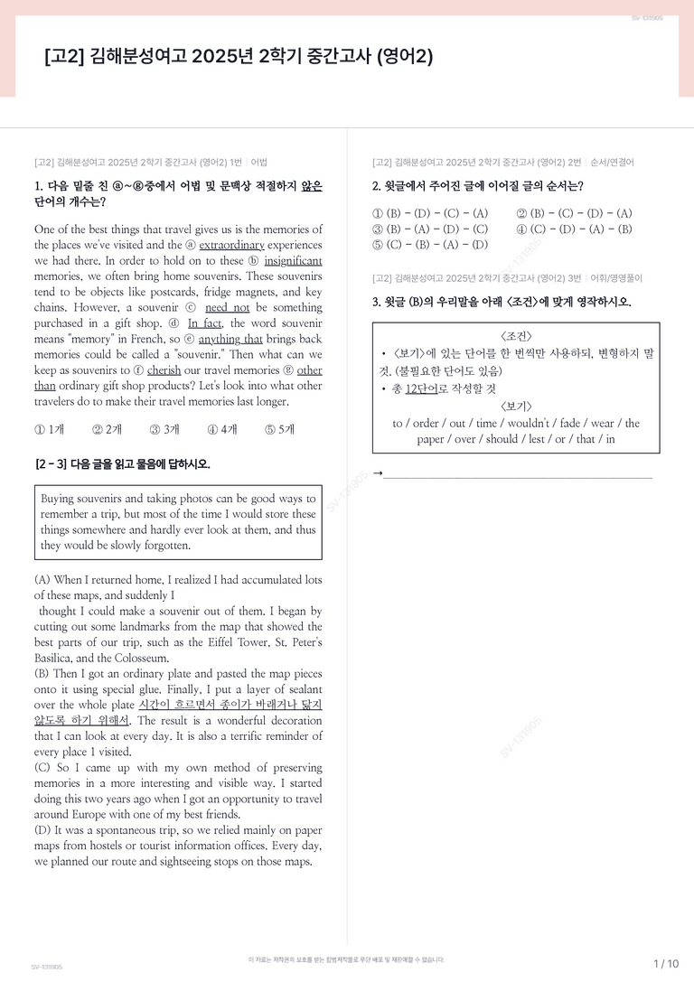 [고2] 김해분성여고 2025년 2학기 중간고사 (영어2)_preview_1