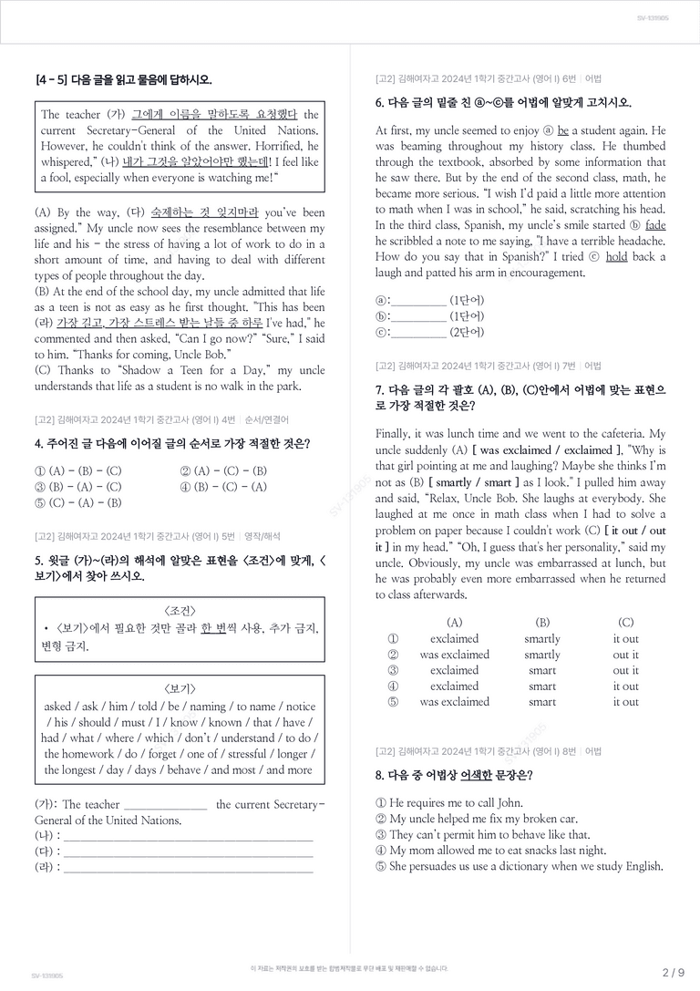 [고2] 김해여자고 2024년 1학기 중간고사 (영어 I)_preview_2