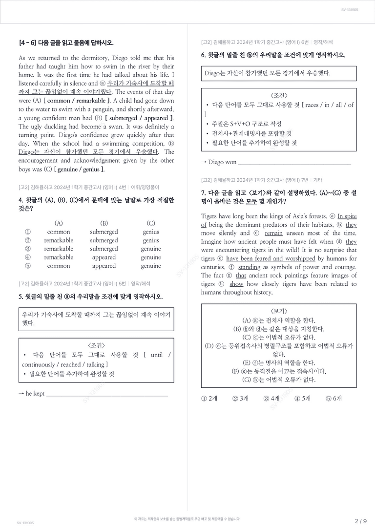 [고2] 김해율하고 2024년 1학기 중간고사 (영어 I)_preview_2