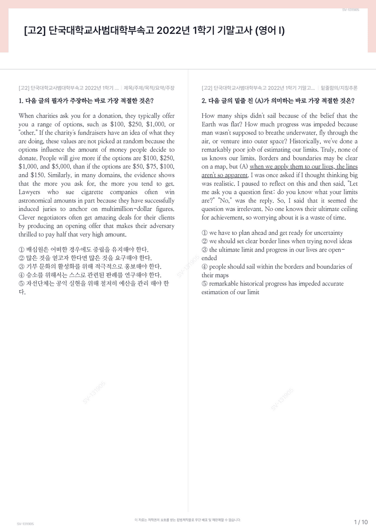 [고2] 단국대학교사범대학부속고 2022년 1학기 기말고사 (영어 I)_preview_1