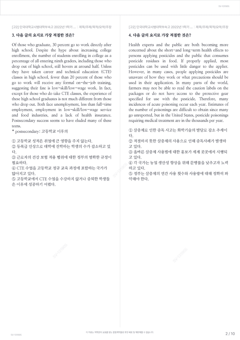 [고2] 단국대학교사범대학부속고 2022년 1학기 기말고사 (영어 I)_preview_2