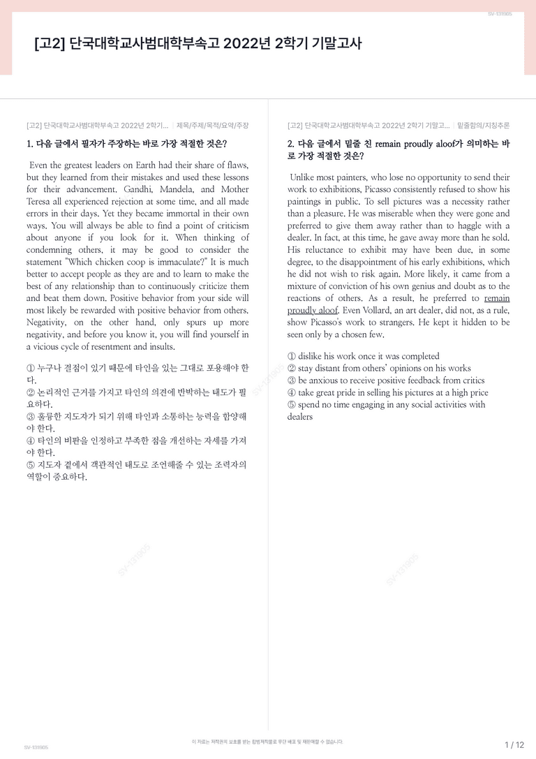 [고2] 단국대학교사범대학부속고 2022년 2학기 기말고사_preview_1