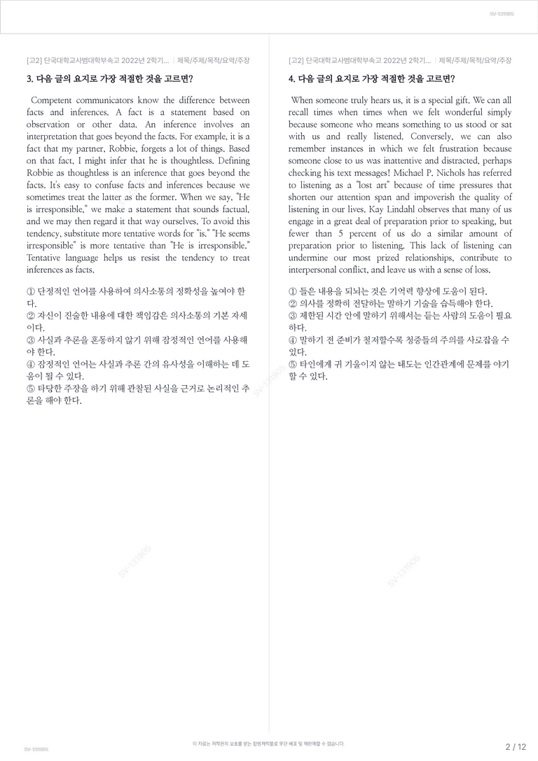 [고2] 단국대학교사범대학부속고 2022년 2학기 기말고사_preview_2