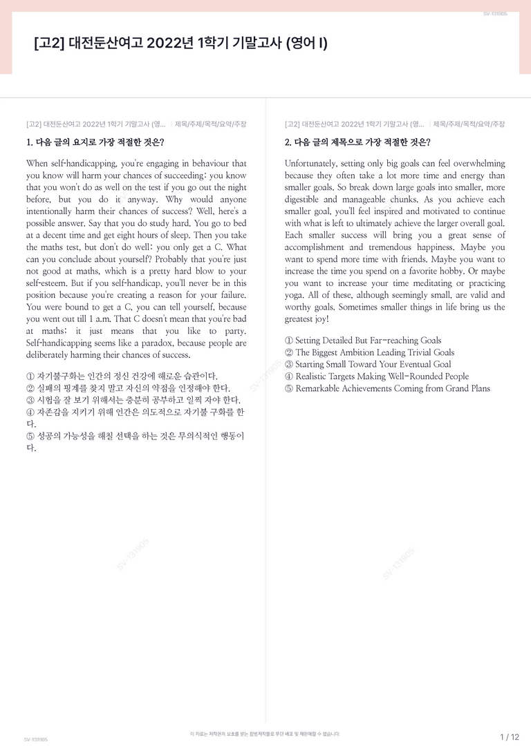 [고2] 대전둔산여고 2022년 1학기 기말고사 (영어 I)_preview_1